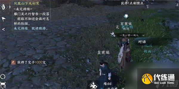 逆水寒手游皇甫端任務怎么做 逆水寒手游皇甫端任務流程