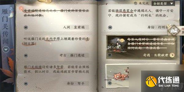 逆水寒手游皇甫端任務怎么做 逆水寒手游皇甫端任務流程