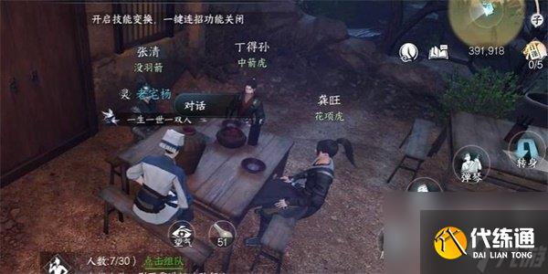 逆水寒手游張清任務怎么做 逆水寒手游張清任務流程