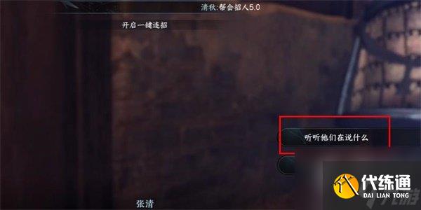 逆水寒手游張清任務怎么做 逆水寒手游張清任務流程