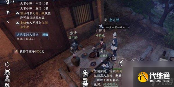 逆水寒手游張清任務怎么做 逆水寒手游張清任務流程
