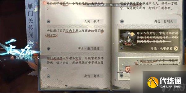 逆水寒手游張清任務怎么做 逆水寒手游張清任務流程