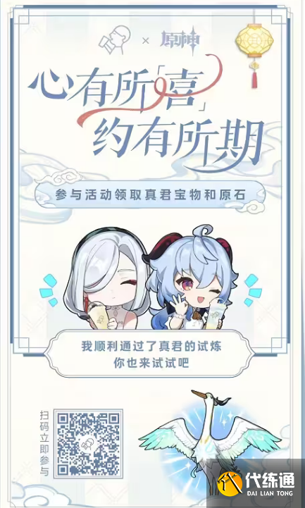 原神真君的試煉答案大全