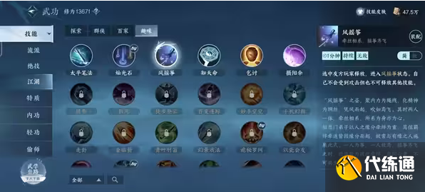 逆水寒手游風箏搖怎么使用