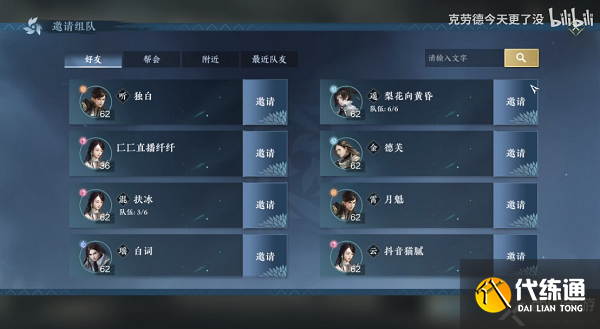 逆水寒手游ai隊友怎么設置