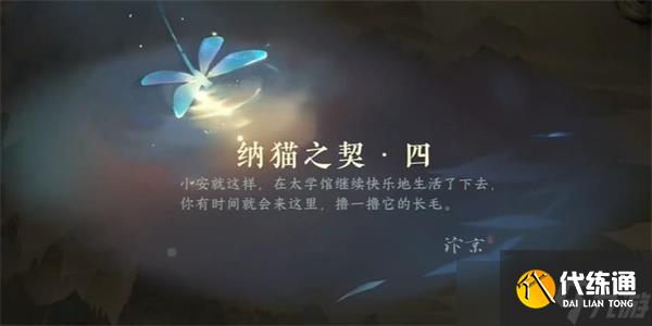 逆水寒手游納貓之契游歷任務攻略匯總-納貓之契游歷任務攻略大全