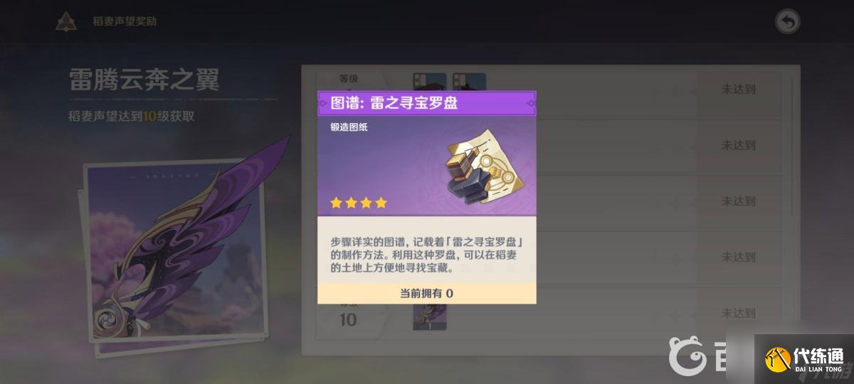 原神稻妻有多少個(gè)寶箱？ （原神寶箱）