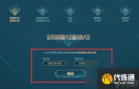 英雄联盟2023最新转区价格介绍