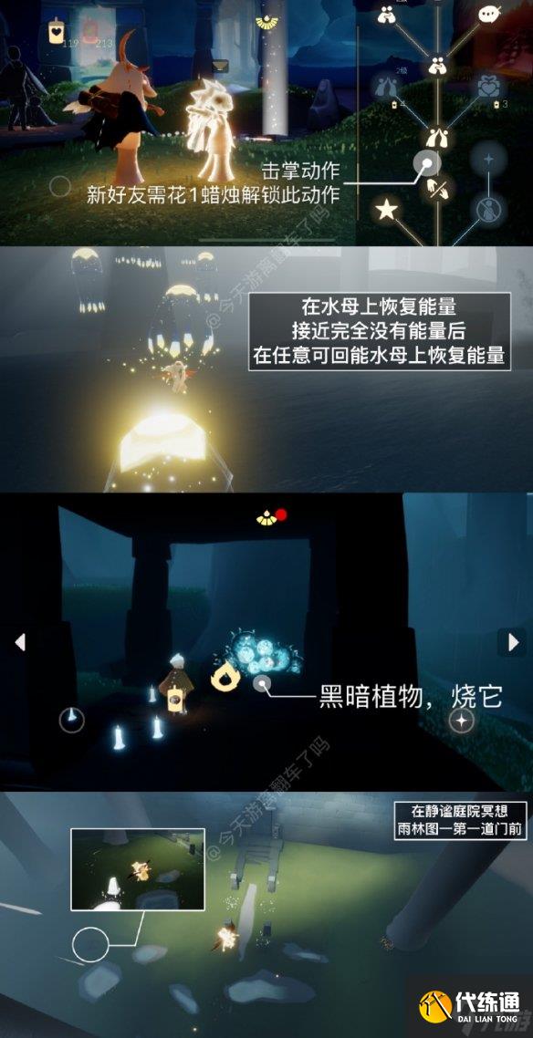 《光遇》8月12日每日任务怎么做 8.12每日任务攻略2023