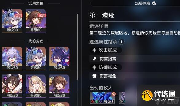 崩坏星穹铁道地城探宝第二天怎么通关