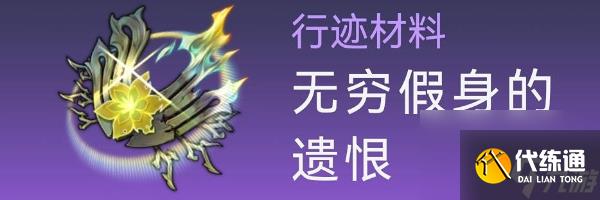 《崩坏星穹铁道》卡芙卡突破材料全收集方法