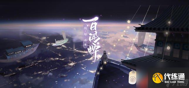 阴阳师：百闻牌最新通用礼包码分享