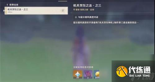 原神機(jī)關(guān)烹飪之法其三完成攻略分享