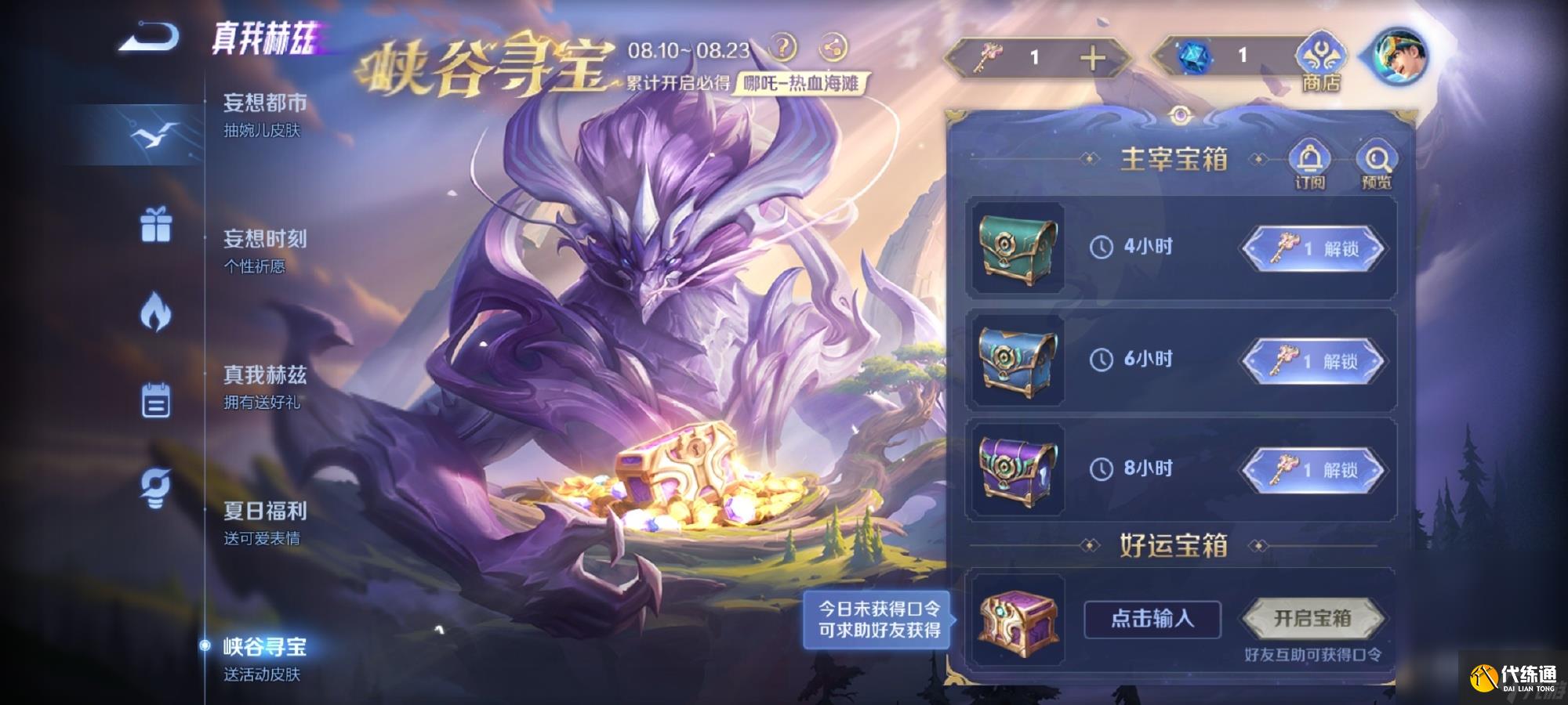 王者荣耀好运宝箱口令一览