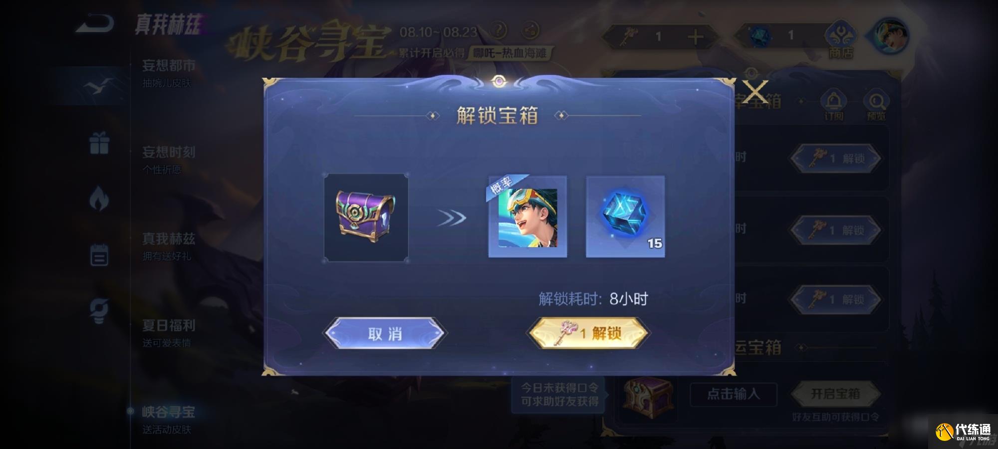 王者荣耀好运宝箱口令一览