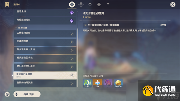 原神法厄同們?nèi)枞蝿?wù)攻略