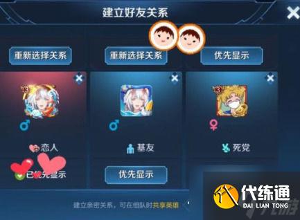 王者荣耀亲密关系怎么隐藏王者荣耀亲密关隐藏了对局还会显示爱心吗