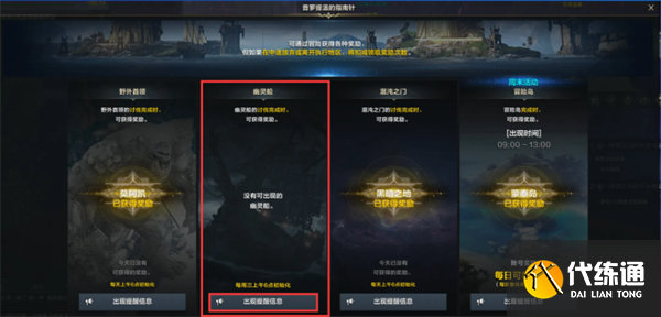 命运方舟幽灵船怎么玩