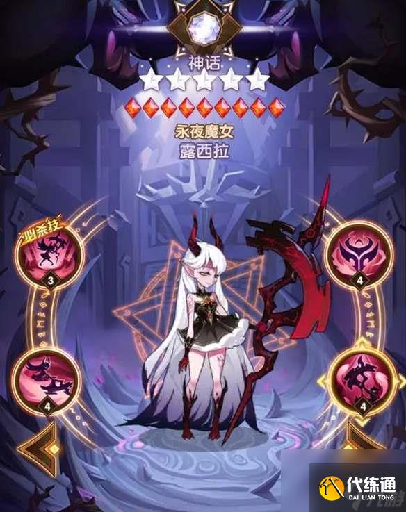 剑与远征永夜魔女露西拉技能介绍