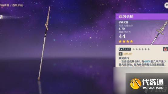 原神西風武器在場下能充能嗎？ （原神西風系列武器）