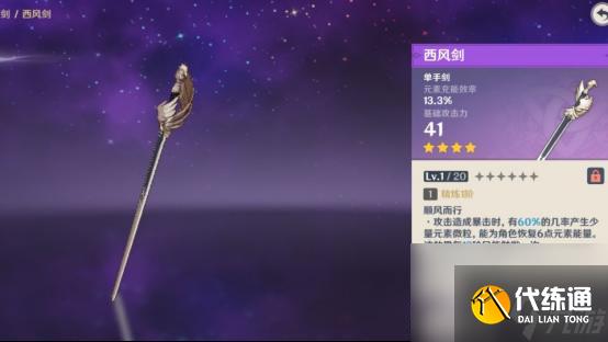 原神西風武器在場下能充能嗎？ （原神西風系列武器）