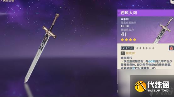 原神西風武器在場下能充能嗎？ （原神西風系列武器）