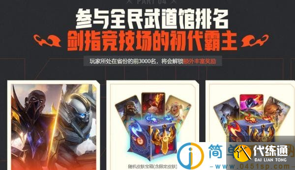 英雄聯盟斗魂武道館活動開啟 英雄聯盟斗魂武道館活動入口地址