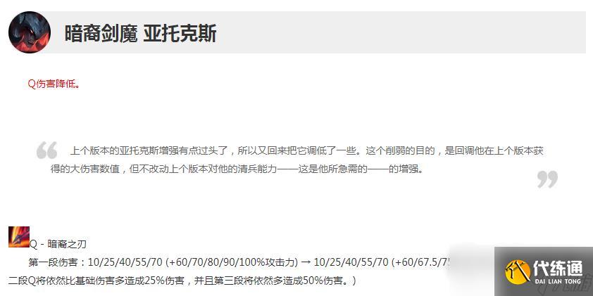 《英雄聯盟》13.15版本正式服劍魔削弱一覽