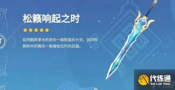 原神菲米尼武器是什么菲米尼四星畢業(yè)武器推薦