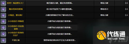 《原神》小小的遠行非應急食物觸發方法介紹高玩秘籍