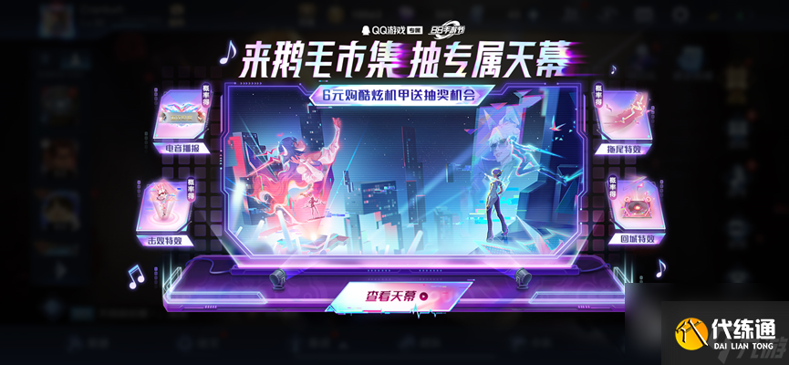 王者荣耀电音狂想个性祈愿活动内容奖励