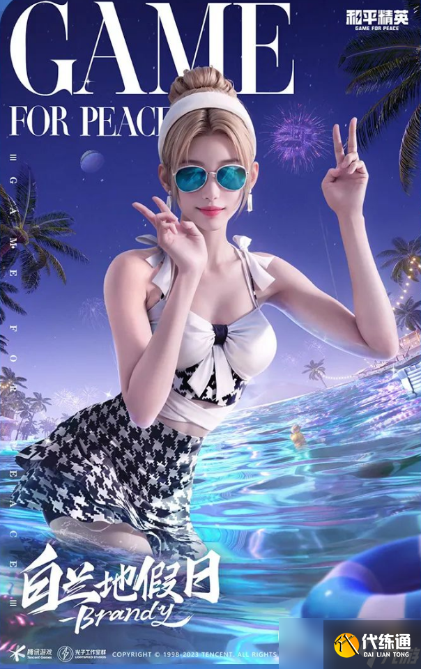 和平精英白兰地假日套装怎么获得