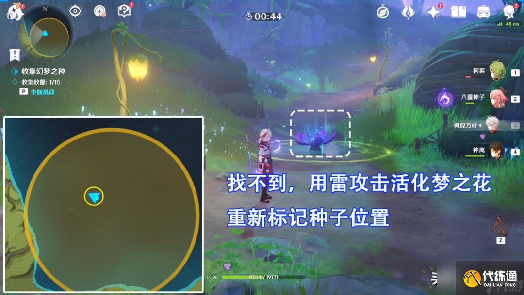 原神夢境之樹前往指定地點攻略