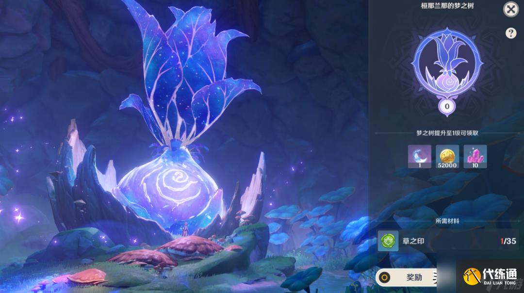 原神夢境之樹前往指定地點攻略