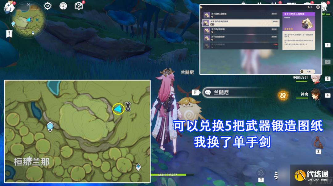 原神夢境之樹前往指定地點攻略