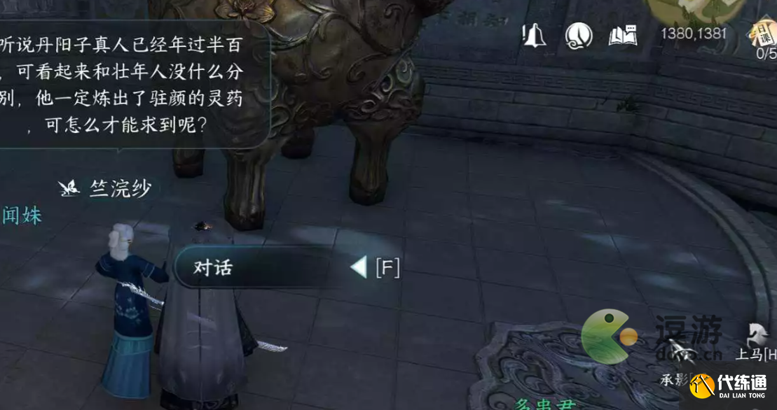 逆水寒手游莫道桑榆晚任務攻略