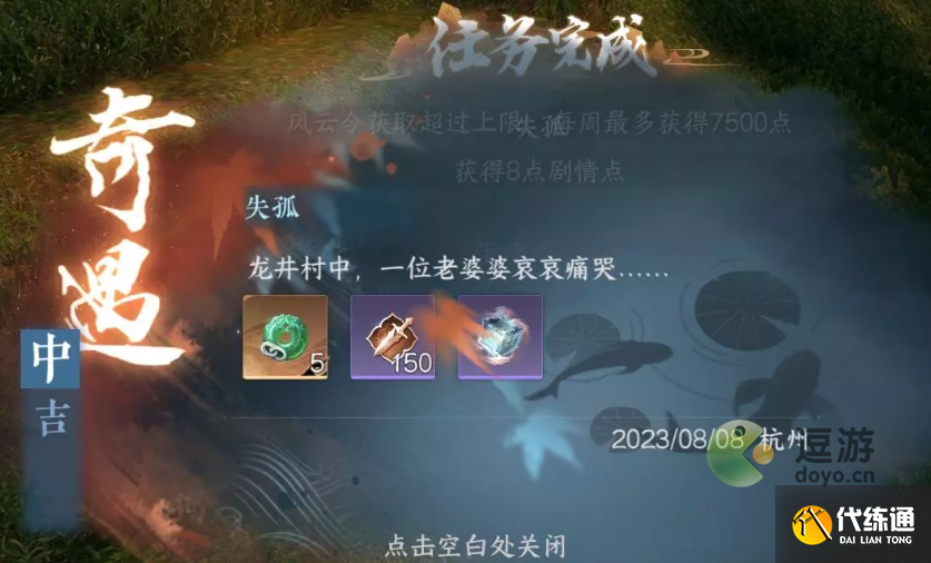 逆水寒手游失孤奇遇完成攻略