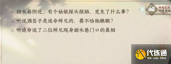 逆水寒手游永遇樂任務怎么完成 永遇樂任務流程攻略