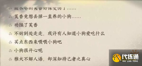 逆水寒手游稚犬吠任務怎么完成 稚犬吠任務流程攻略