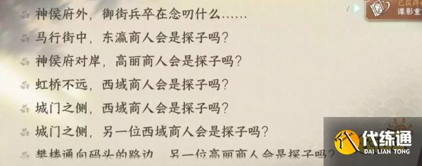 逆水寒手游汴京暗潮怎么觸發 汴京暗潮任務流程攻略