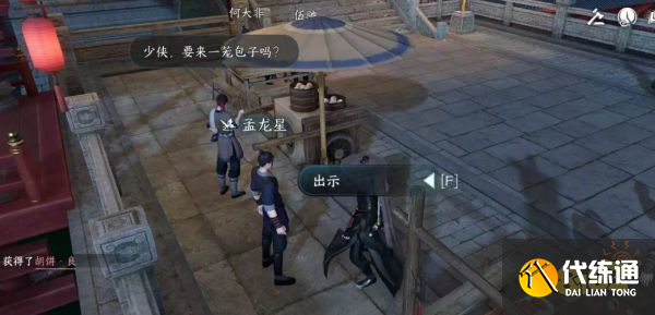 逆水寒手游滴水之恩任務(wù)怎么完成 滴水之恩任務(wù)流程攻略