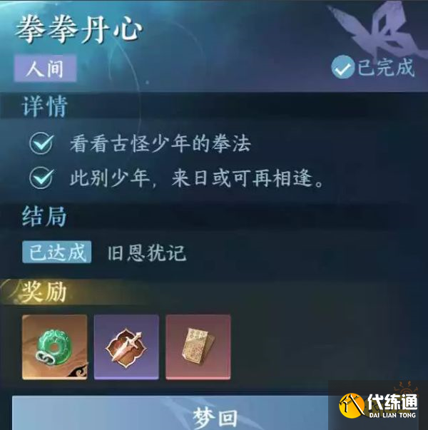 逆水寒手游拳拳丹心任務怎么完成 拳拳丹心任務攻略