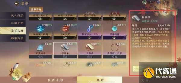 逆水寒手游玉华染和轻容染区别在哪 玉华染和轻容染区别介绍