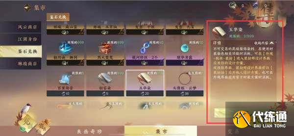 逆水寒手游玉华染和轻容染区别在哪 玉华染和轻容染区别介绍
