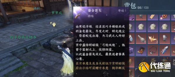 逆水寒手游方承意生日任務怎么做 方承意生日任務攻略