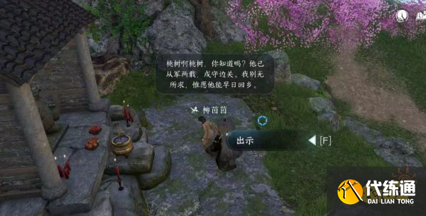 逆水寒手游桃溪泥人任務攻略 桃溪泥人人間任務流程一覽