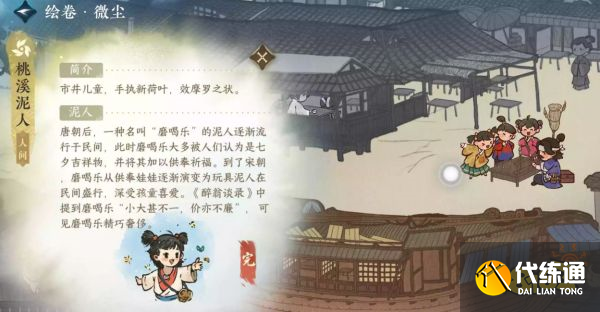 逆水寒手游桃溪泥人任務攻略 桃溪泥人人間任務流程一覽