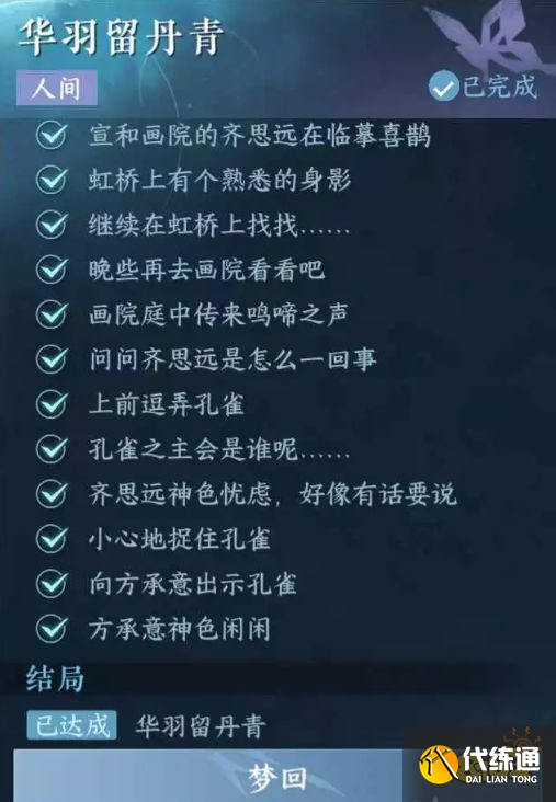 逆水寒手游華羽留丹青怎么完成 華羽留丹青任務流程攻略