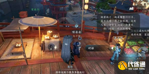 逆水寒手游萍水之逢任務(wù)攻略 萍水之逢人間任務(wù)流程一覽