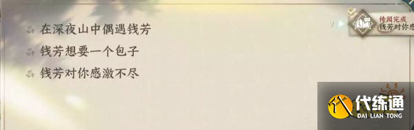 逆水寒手游萍水之逢任務(wù)攻略 萍水之逢人間任務(wù)流程一覽
